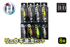 a31-005　ルアー DUO リュウキ源流セット