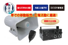 a45-009　NX-PA20 車載用拡声器 最大20W