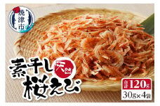 a15-516　素干し 桜えび 詰合せ 30g×4
