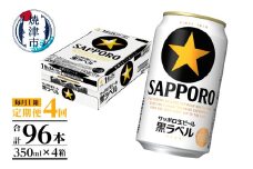 T0082-1604　【定期便 4回】黒ラベルビール 350ml×1箱(24缶)