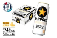 T0083-2104　【定期便4回】黒ラベルビール 500ml×1箱(24缶)
