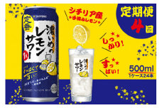 T0089-1504　【定期便4回】濃いめ の レモンサワー 500ml×1箱（24缶）