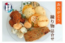 a10-779　ありがとう 練り物 セット 詰合せ ギフト