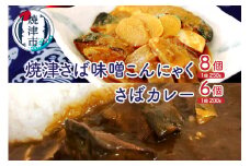 a26-013　お手軽 さば 商品 2種 セット
