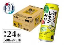 a13-098　サッポロ 濃いめのレモンサワー 若檸檬500ml×1箱