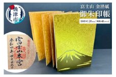 a12-140　富士山 金潜紙 御朱印帳
