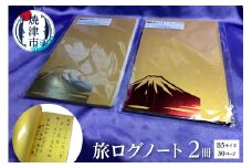 a17-047　旅 ログ ノート 2冊 セット