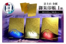 a11-046　富士山 金紙 御朱印帳