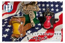 a20-367　ミニチュア ウエスタン サドル キーリング