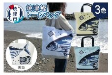 a10-828　焼津 鰹 かつお トート バッグ