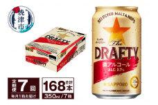 T0081-1307　【定期便 7回】サッポロ ザ・ドラフティ 350ml