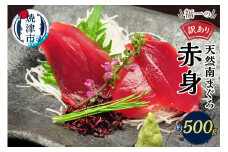 a10-1078　マグロ 赤身 訳あり 刺身 ミナミマグロ 天身 約500g