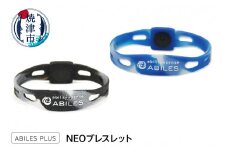 a24-022　ABILES PLUS NEO ブレスレット