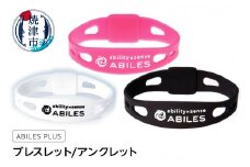 a17-063　ABILES PRO ブレスレット/アンクレット