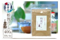 a12-149　粉挽だし+こんぶ 100g 4袋セット