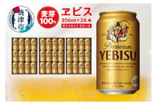 a30-254　期間限定値下げ　サッポロ ヱビスビール ギフト【YE3D】3箱セット【セット商品】