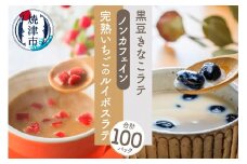 a45-010　FORIVORA ラテシリーズ ノンカフェインセット 100P