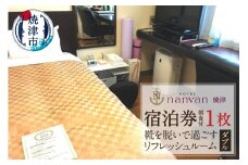 a41-001　ホテルnanvan 宿泊券 リフレッシュ ダブル