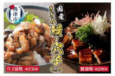 a14-036　用途いろいろ！きざみ 鰻、きざみ 穴子 セット