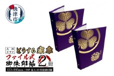 a20-388　どうする家康 ファイル式御朱印帳（御城印帳）2冊セット
