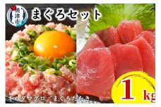 a10-923　天然鮪 焼津 キハダマグロ まぐろたたき 計1kg 小分け