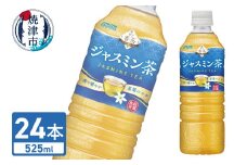 a14-071　《DyDo》　贅沢香茶　ジャスミン茶 525ml
