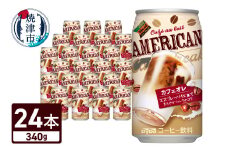 a12-262　《DyDo》アメリカンカフェオレ 340g