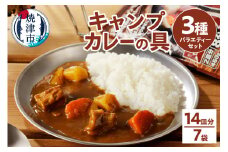 a10-917　キャンプカレーの具 バラエティーセット