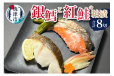 a15-567　銀鱈 と 紅鮭 の 粕漬 詰合せ