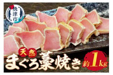 a13-051　脂 ビンチョウ まぐろ 藁焼き 約1㎏