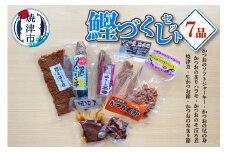 a14-096　焼津産 かつお づくし セット