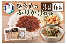 a10-972　堅魚屋のふりかけセット