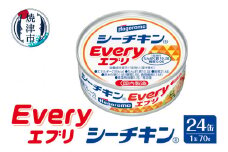 a16-103　シーチキン Every 缶詰