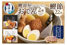 a10-992　静岡だしおでん おでんの粉 駿河ふぶきプチギフト セット