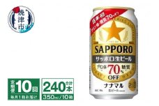 T0079-1710　【定期便10回】サッポロ 生ビール ナナマル 350ml×24本