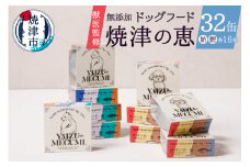 a30-279　ペット フード 犬 焼津の恵 70g缶 鰹 鮪 計32缶 無添加