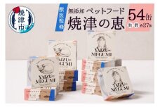 a50-138　ペット フード 猫 焼津の恵 70g缶 鰹 鮪 計54缶 無添加