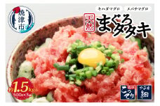a10-1027　天然 まぐろ たたき 1.5kg ネギトロ