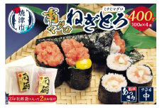 a10-1036　南マグロねぎとろ400g＜4人前＞