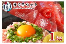 a10-1038　天然 焼津 メバチマグロ 切り落とし 刺身 まぐろたたき 小分け 計1kg 鮪 まぐろ 赤身 冷凍 ネギトロ ねぎとろ 小分け 焼津