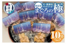 a15-611　犬、猫兼用 ペットフード まぐろの極