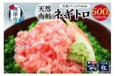 a10-718　天然まぐろ おすすめ 南鮪ネギトロ 南鮪100%使用の贅沢品