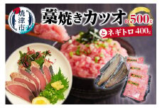 a10-1087　藁焼きカツオとバチまぐろのネギトロ