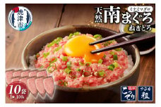 a12-251　天然南まぐろ 100%使用 ねぎとろ 1Kg（100g×10袋）