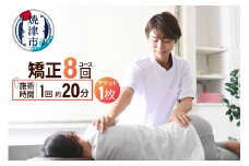 a50-143　矯正（8回）コース