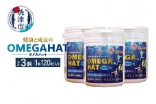 a30-296　OMEGAHAT（オメガハット）3個セット