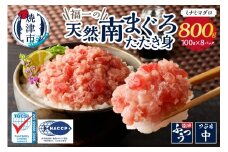 a10-1095　マグロ ネギトロ ねぎとろ 冷凍 小分け 天然南まぐろたたき身100g×8パック