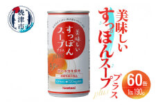a87-001　美味しいすっぽんスーププラス 60缶セット
