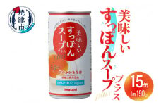 a20-426　美味しいすっぽんスーププラス 15缶セット
