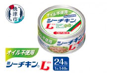 a30-290　オイル不使用シーチキンL